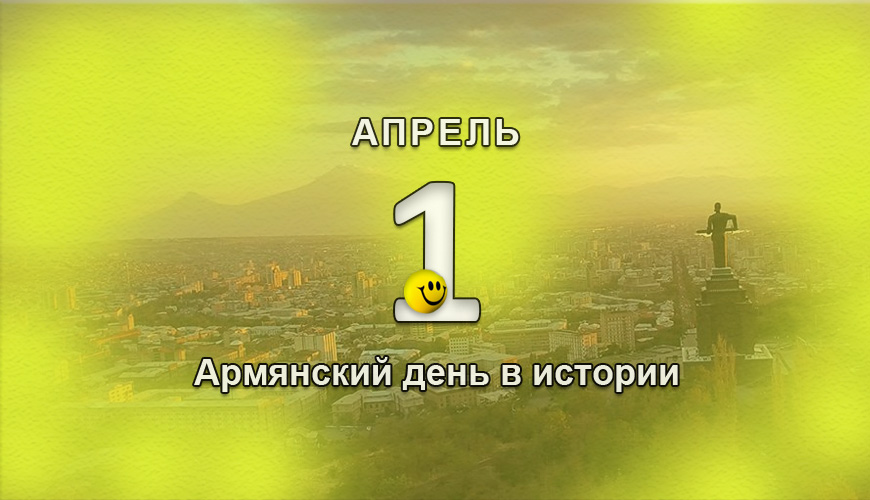 armenlur.am,Сегодня,армяне,
