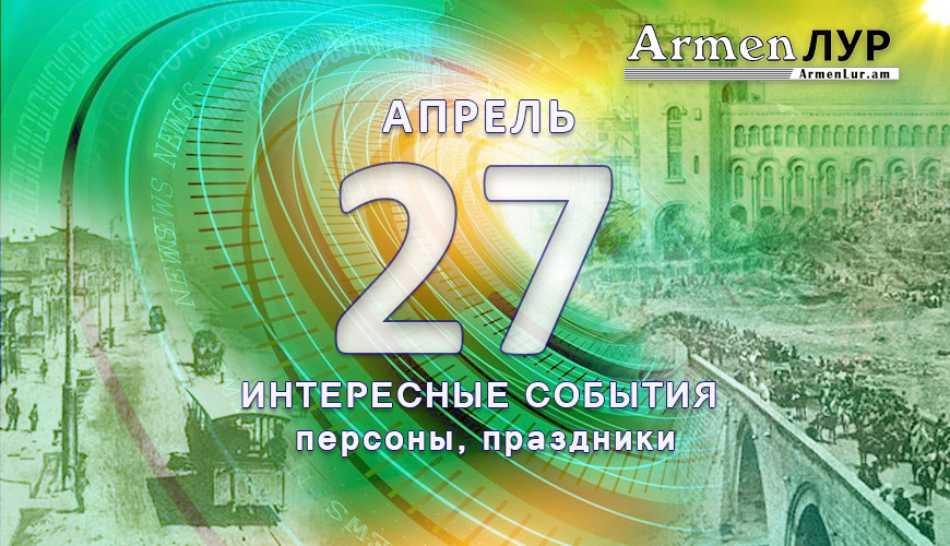 NewsArmRu.com,Сегодня,