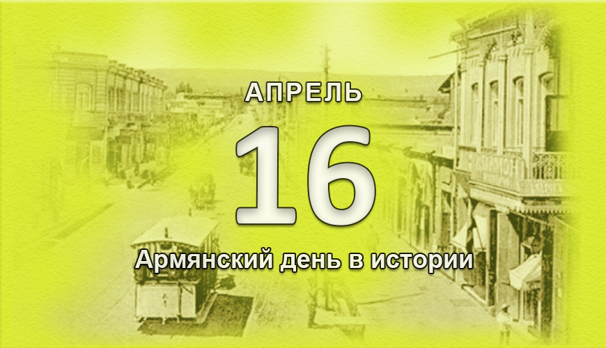 armenlur.am,Сегодня,армяне,
