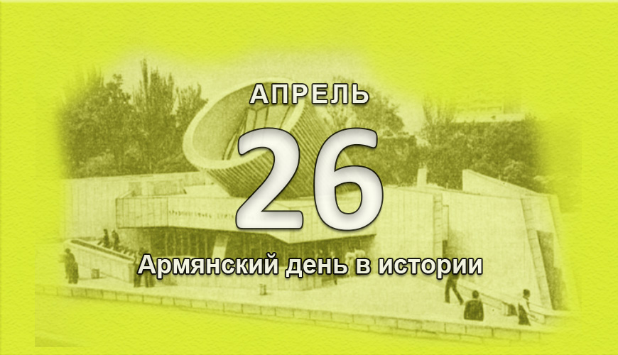 armenlur.am,Сегодня,армяне,