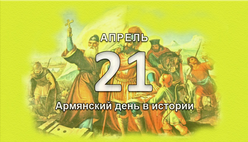 armenlur.am,Сегодня,армяне,
