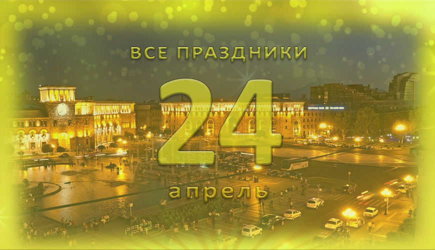 NewsArmRu.com,Сегодня,