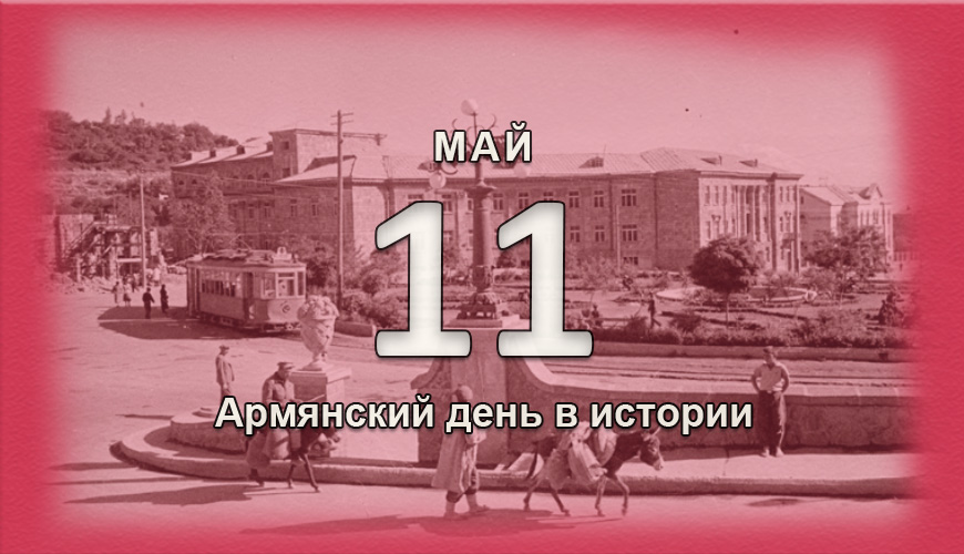 armenlur.am,Сегодня,