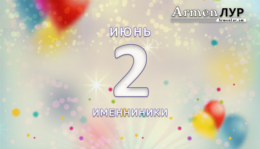 NewsArmRu.com,Сегодня,