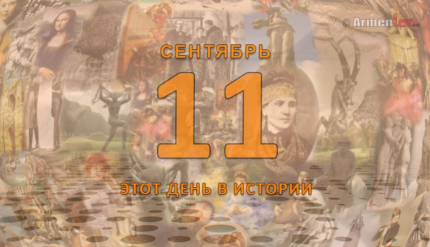 NewsArmRu.com,Сегодня,