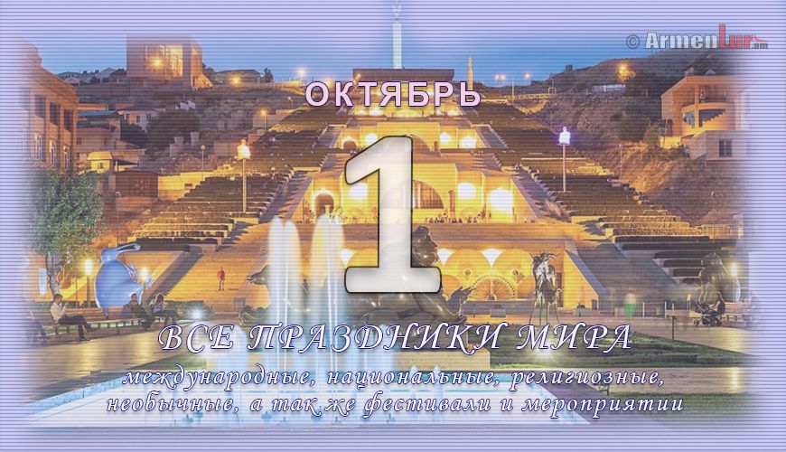 NewsArmRu.com,Сегодня,