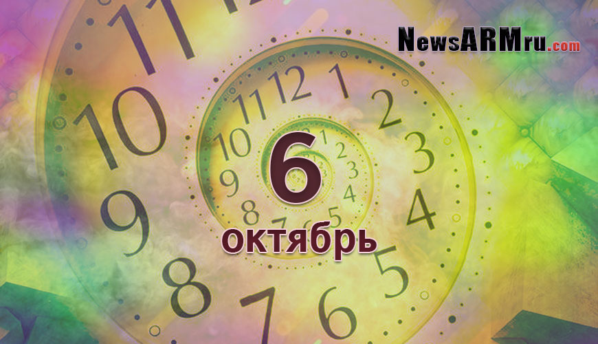 Расклад гороскопов. 6 октябрь