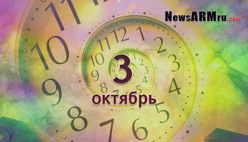 Расклад гороскопов. 3 октябрь