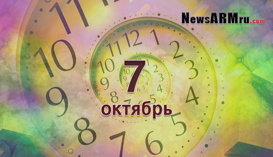 Расклад гороскопов. 7 октябрь