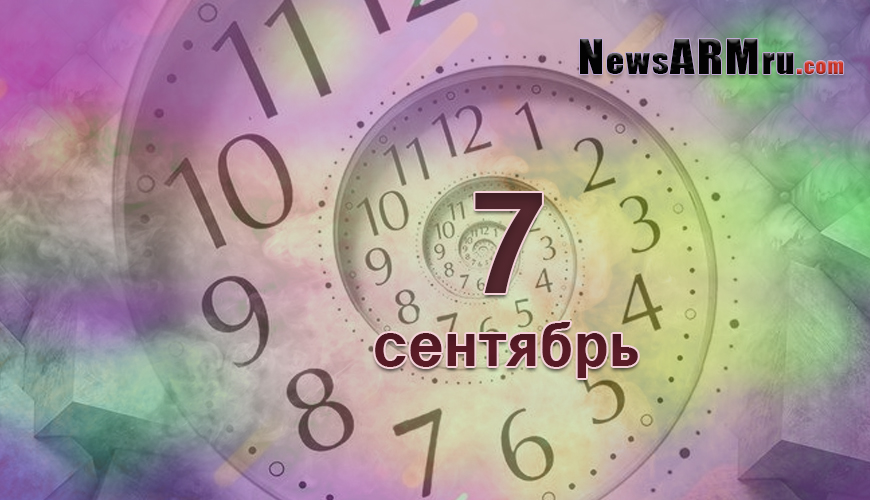 Расклад гороскопов. 7 сентябрь