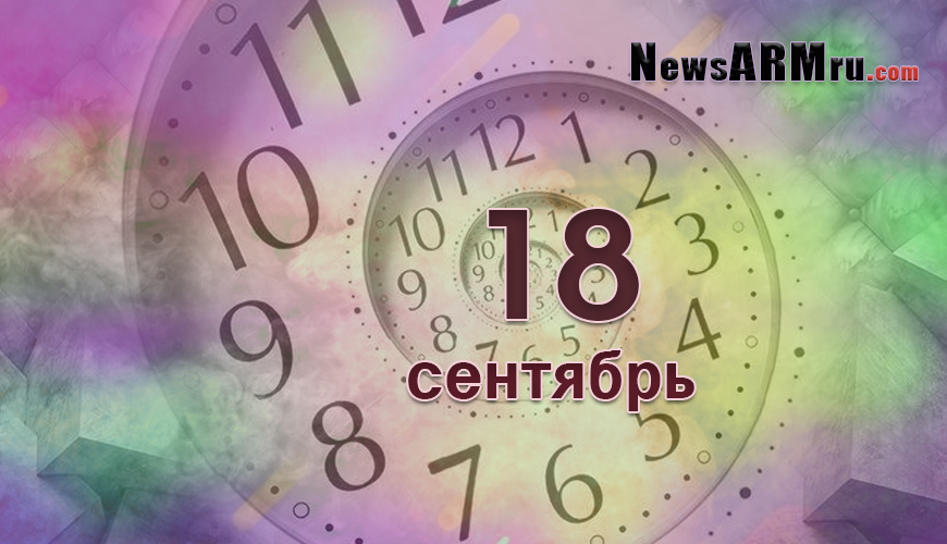 Расклад гороскопов. 18 сентябрь