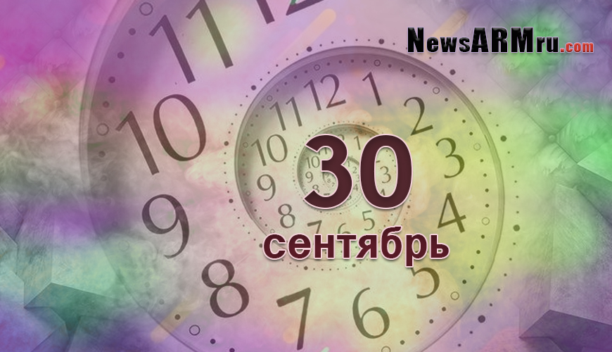 Расклад гороскопов. 30 сентябрь