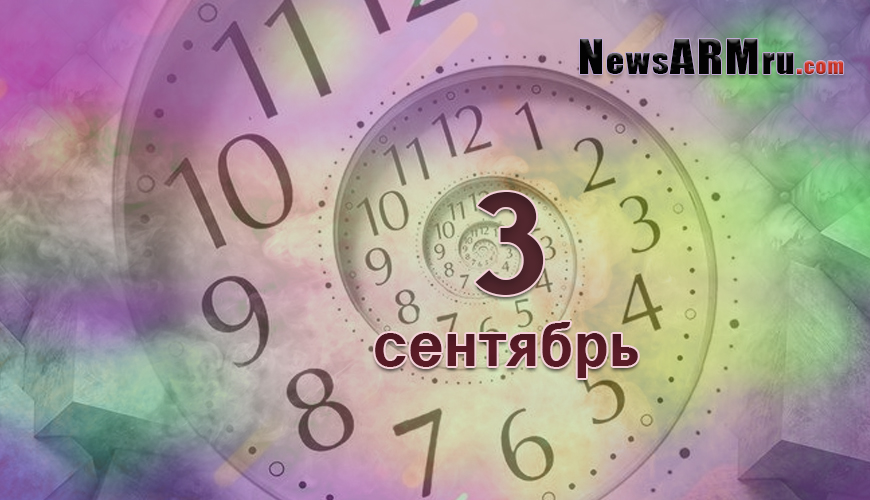 Расклад гороскопов. 3 сентябрь
