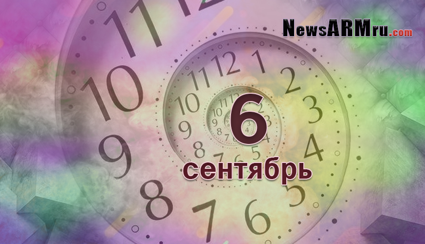 Расклад гороскопов. 6 сентябрь