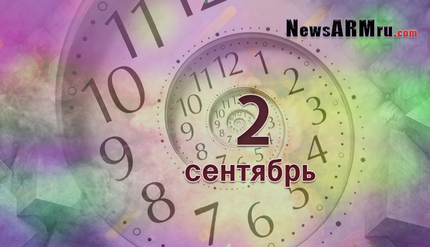 Расклад гороскопов. 2 сентябрь