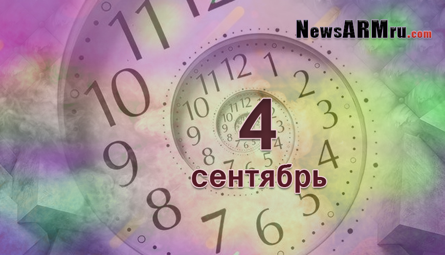 Расклад гороскопов. 4 сентябрь