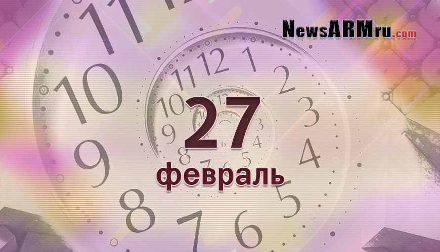 NewsArmRu.com,Сегодня,