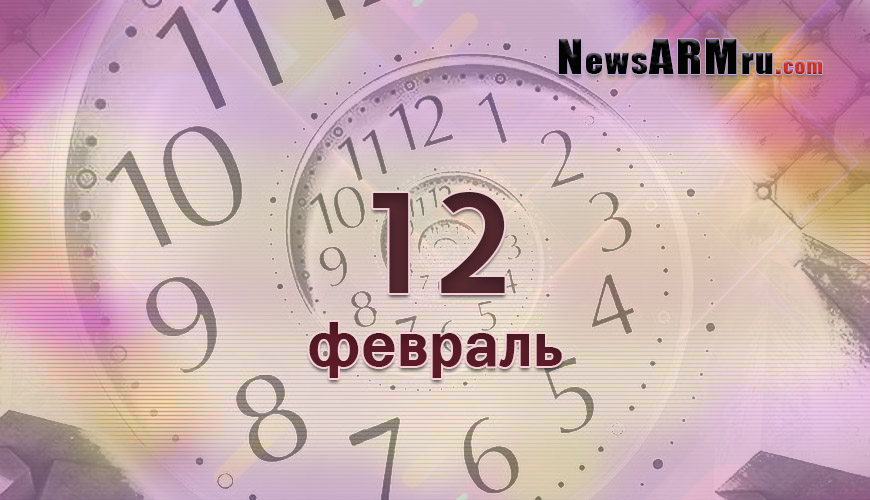 NewsArmRu.com,Сегодня,
