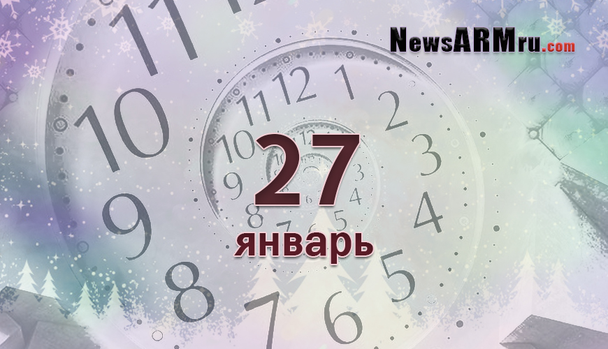 Все гороскопы в одном. 27 январь