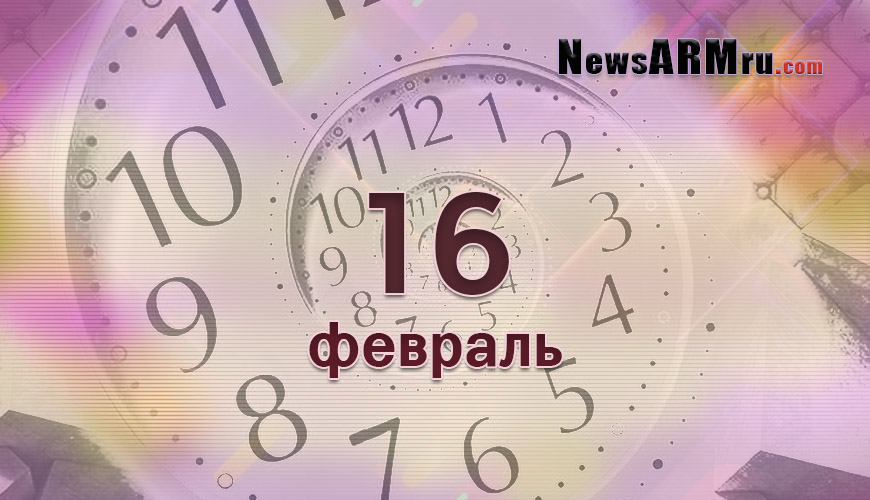 NewsArmRu.com,Сегодня,