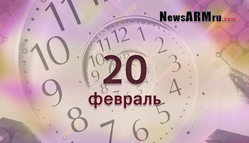 NewsArmRu.com,Сегодня,