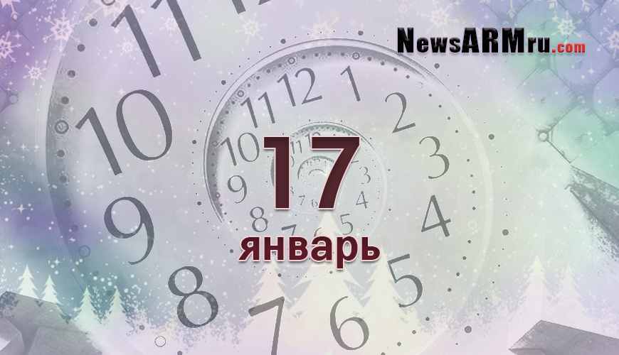 Все гороскопы в одном. 17 январь