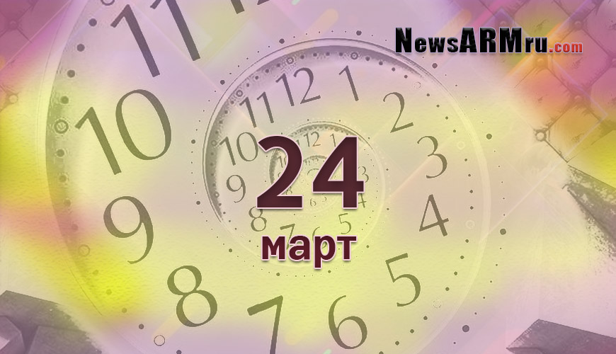 Все гороскопы в одном. 24 март
