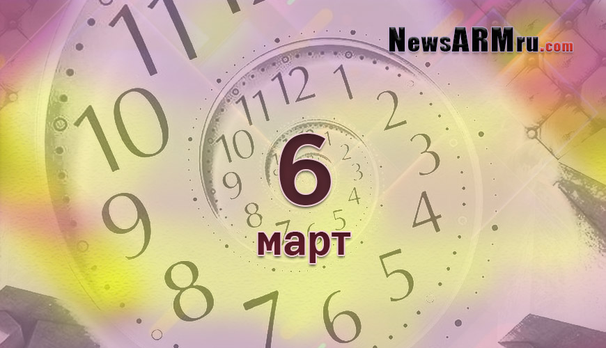 Все гороскопы в одном. 6 март
