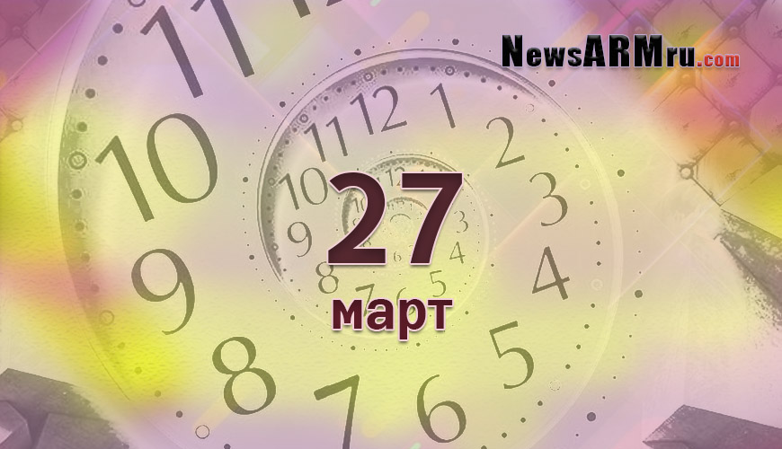 Все гороскопы в одном. 27 март