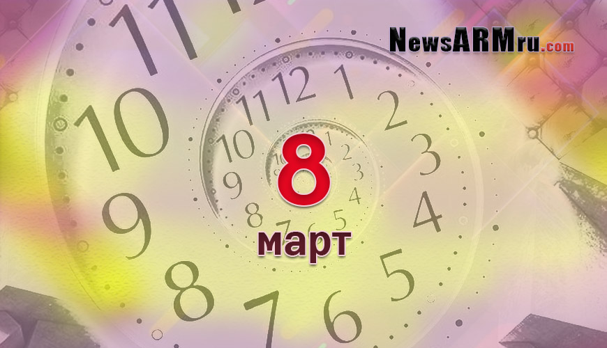 Все гороскопы в одном. 8 март