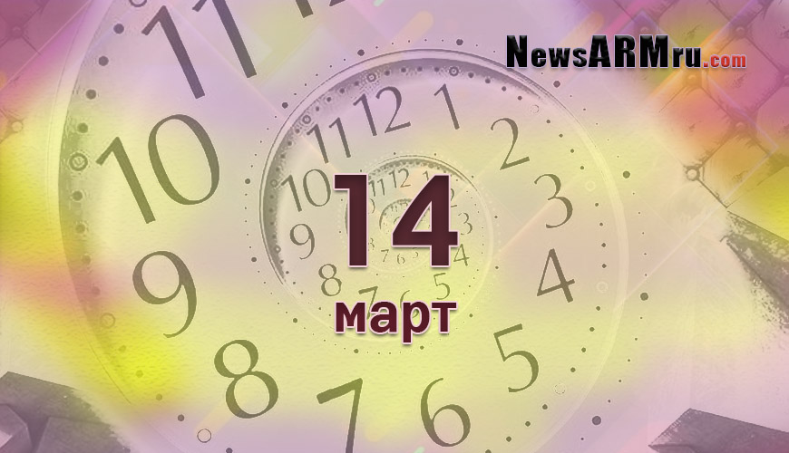 Все гороскопы в одном. 14 март