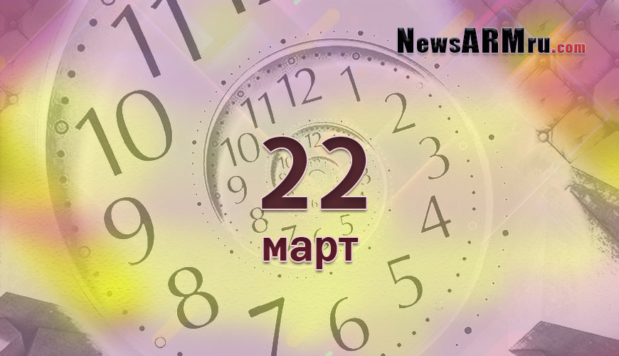 Все гороскопы в одном. 22 март