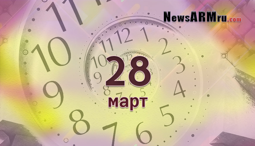 Все гороскопы в одном. 28 март