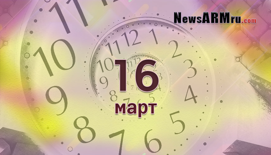 Все гороскопы в одном. 16 март