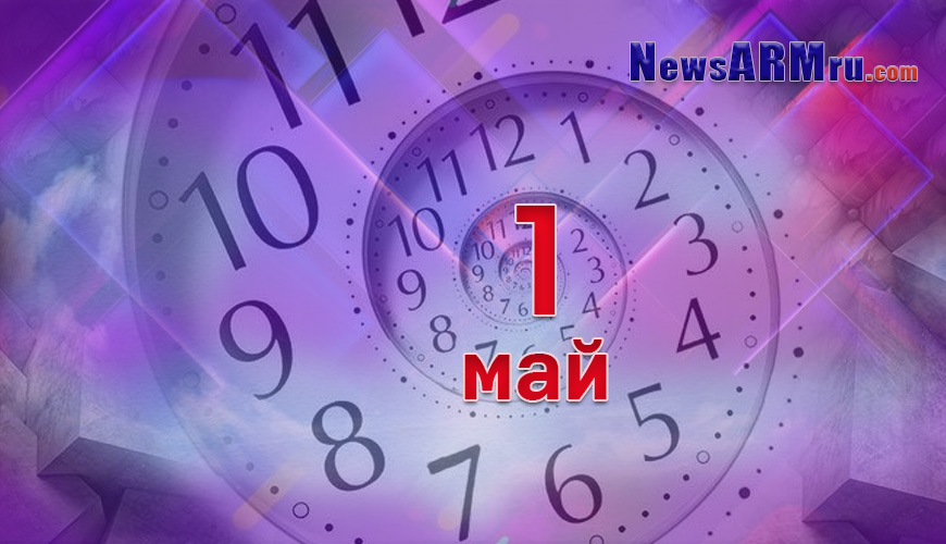 NewsArmRu.com,Сегодня,