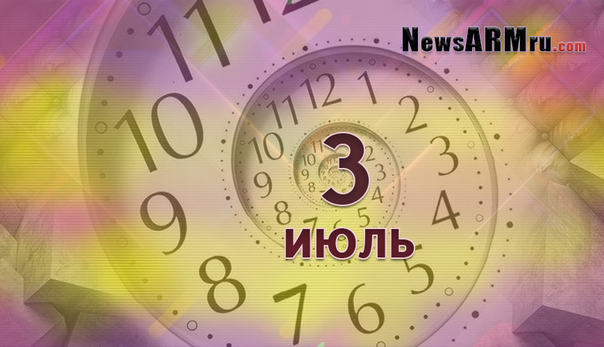 Все гороскопы в одном. 3 июль