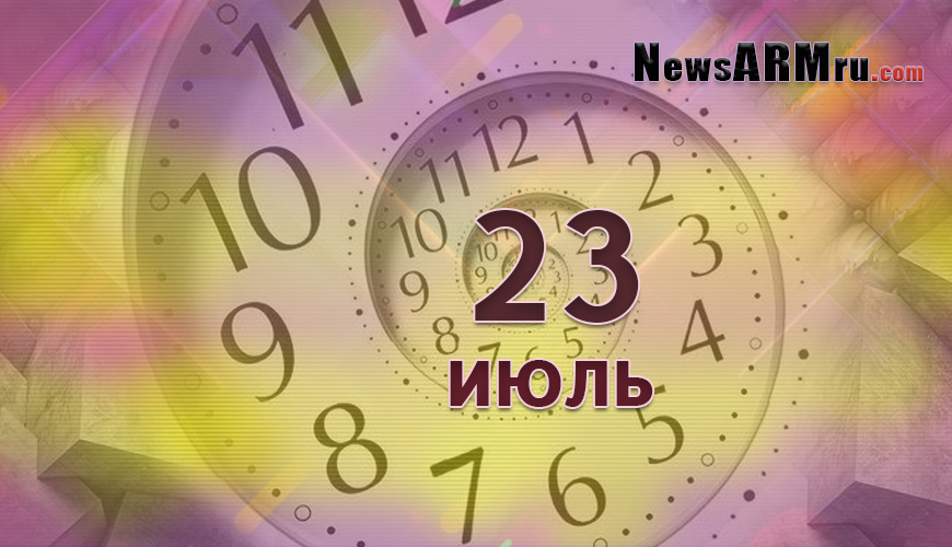Все гороскопы в одном. 23 июль