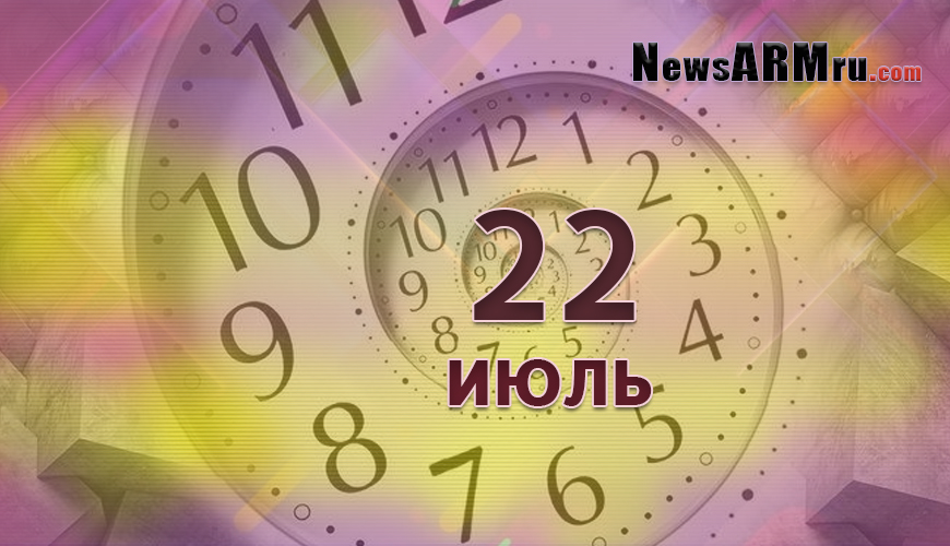 NewsArmRu.com,Сегодня,
