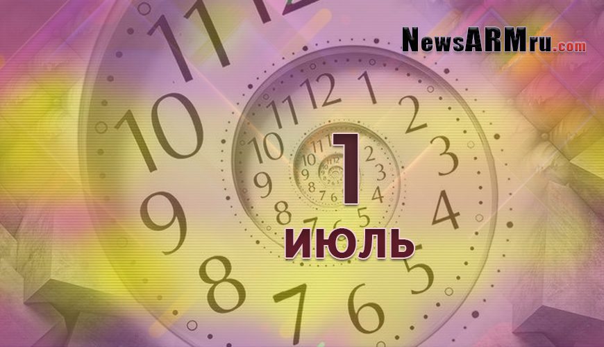 Все гороскопы в одном. 1 июль