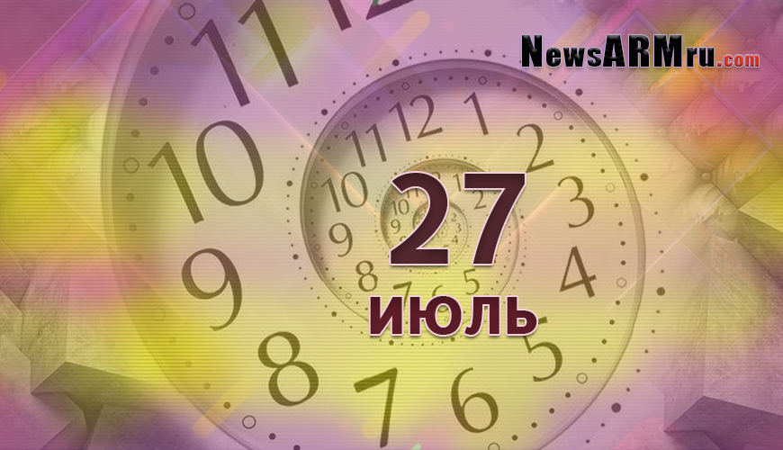 Все гороскопы в одном. 27 июль