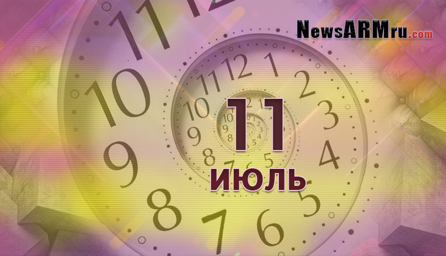 Все гороскопы в одном. 11 июль