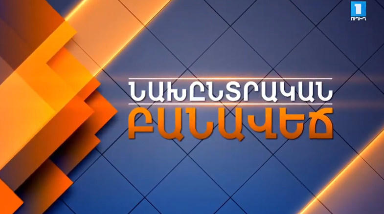 Предвыборные дебаты с участием первых лиц (прямой эфир)